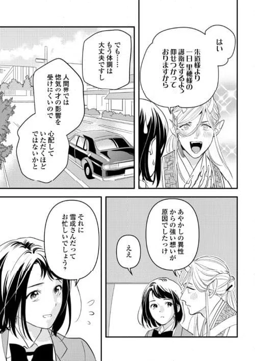 ページ 19 — 第14話