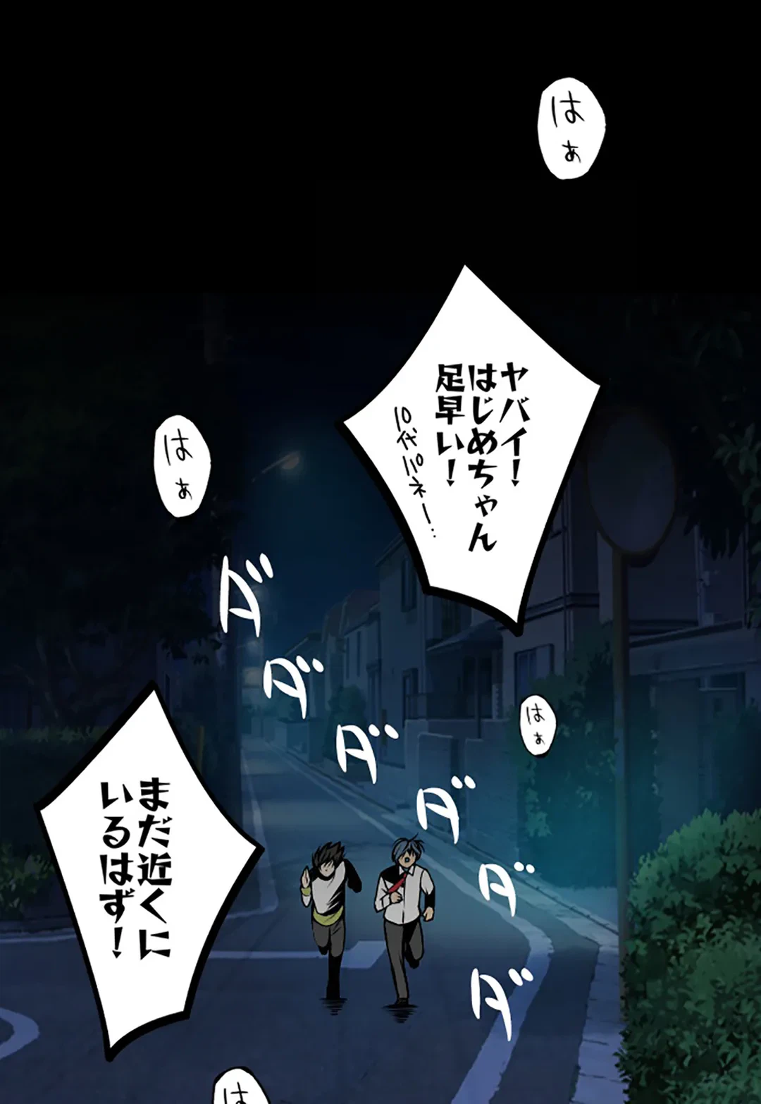 ページ 14 — 第76話