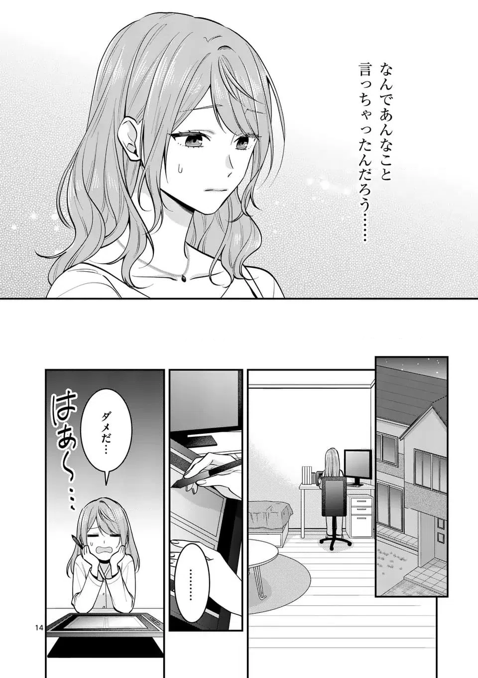 ページ 14 — 第17話