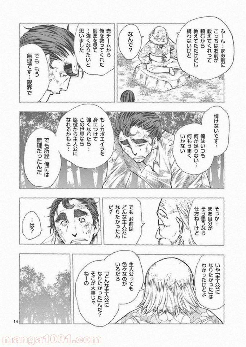 ページ 14 — 第80話