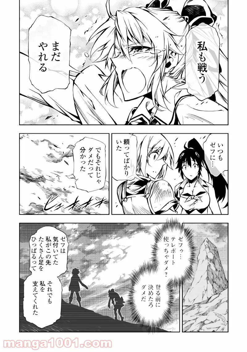 ページ 6 — 第23話
