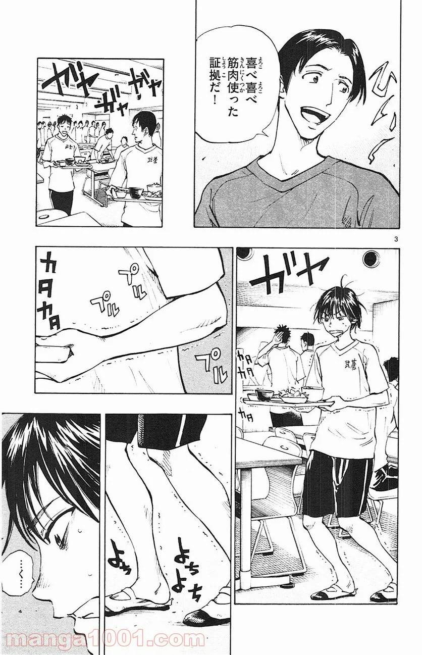 ページ 3 — 第141話