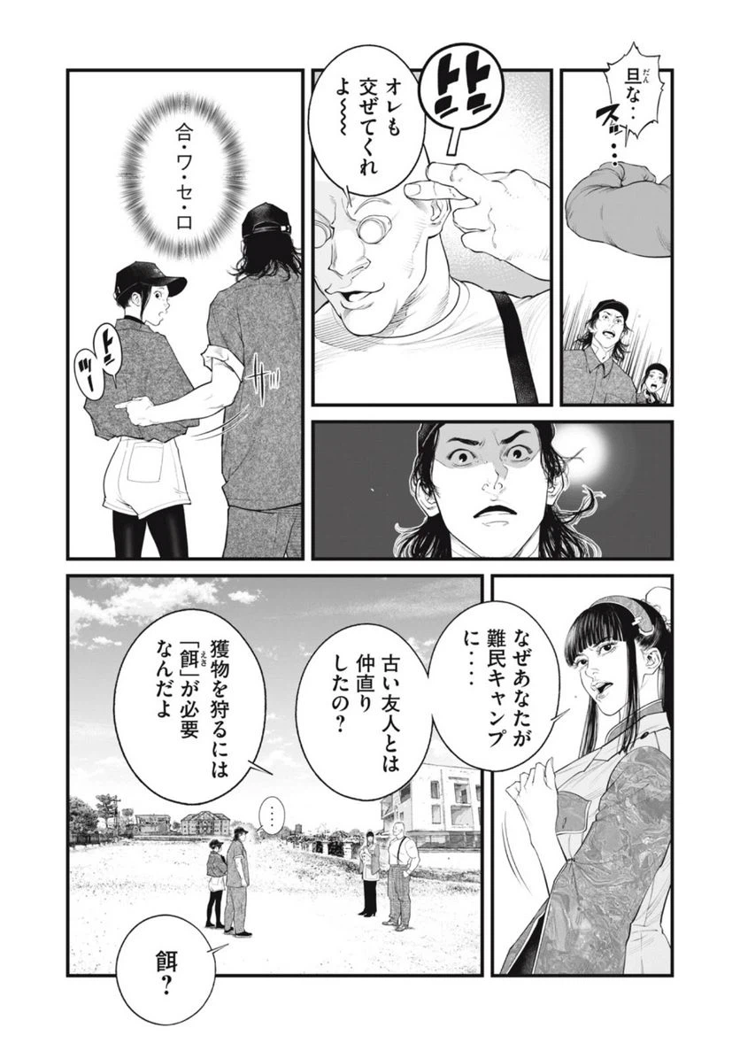 ページ 7 — 第61話