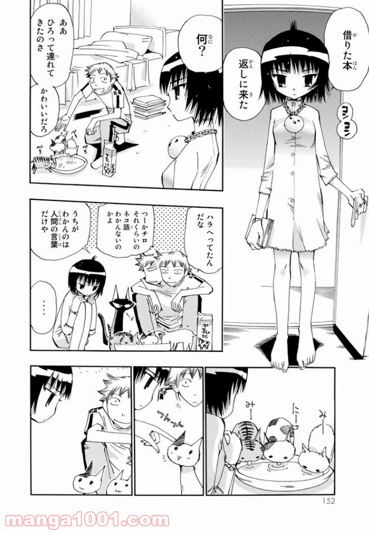 ページ 8 — 第11話