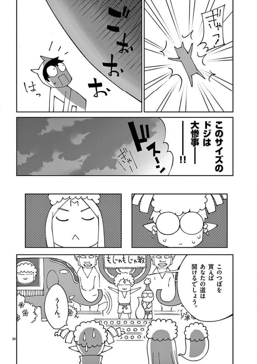 ページ 24 — 第74話