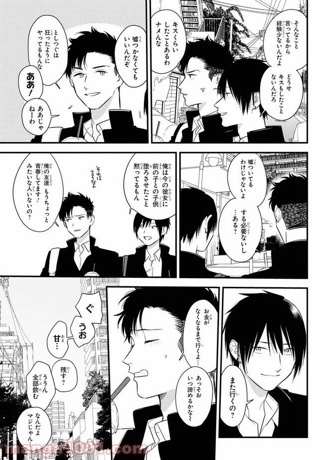 ページ 9 — 第1話