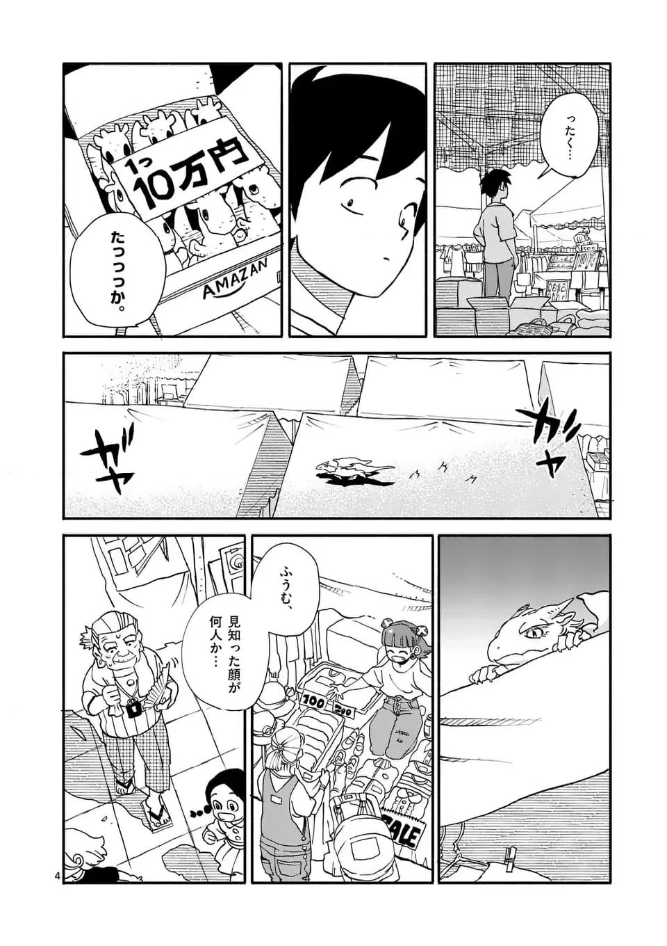 ページ 4 — 第13話