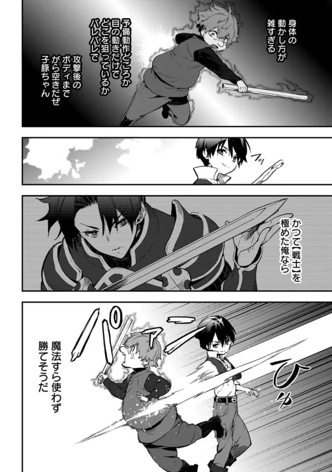 ページ 6 — 第2.2話