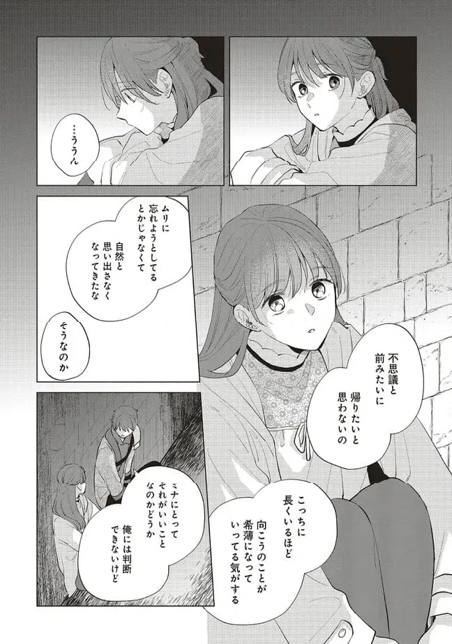 ページ 5 — 第28.2話