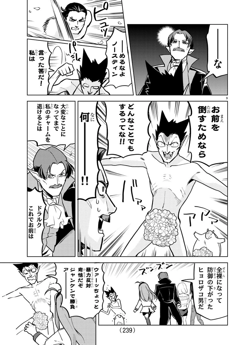 ページ 9 — 第156話