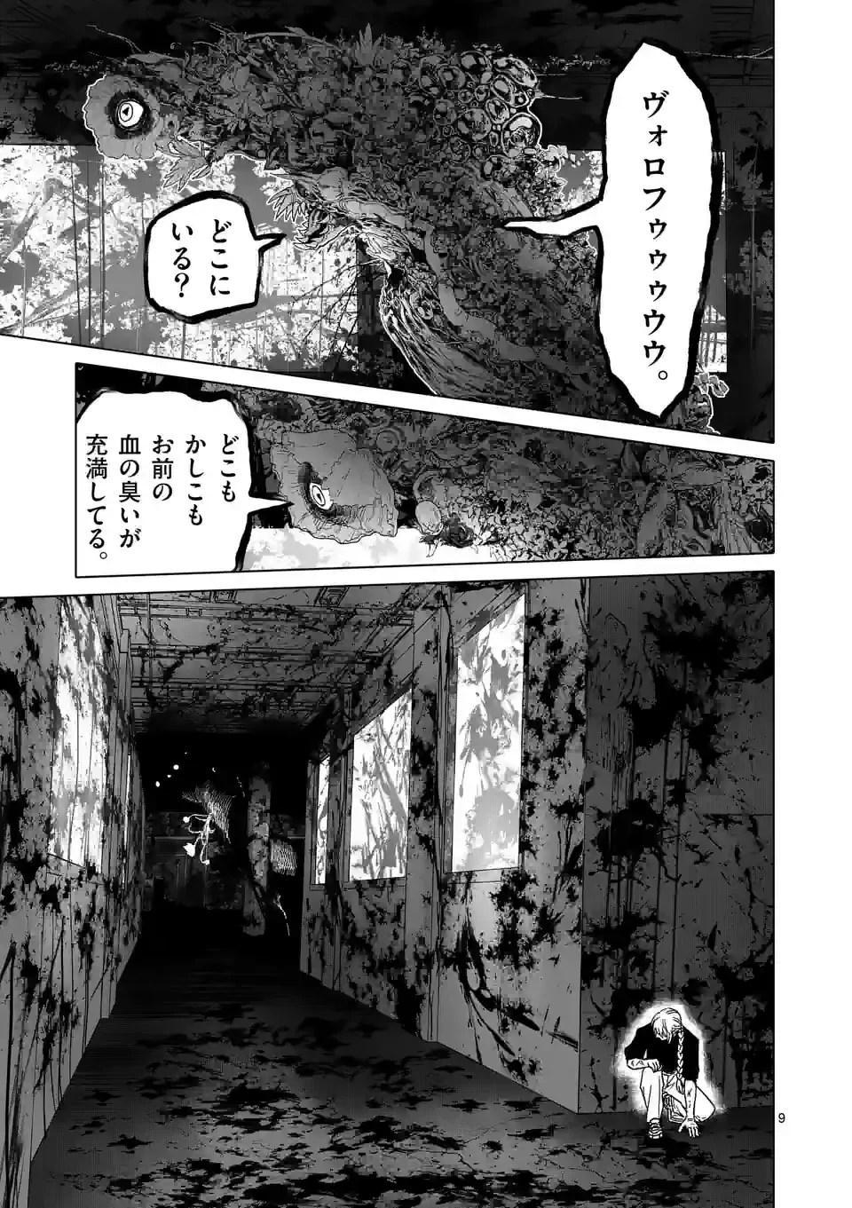 ページ 9 — 第46話