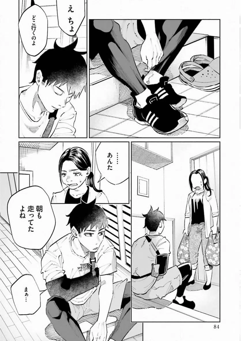 ページ 8 — 第34話