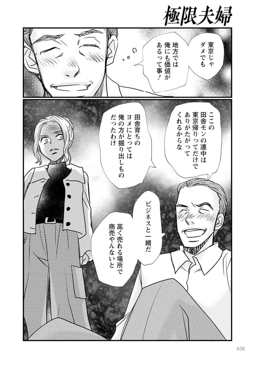ページ 18 — 第13.1話
