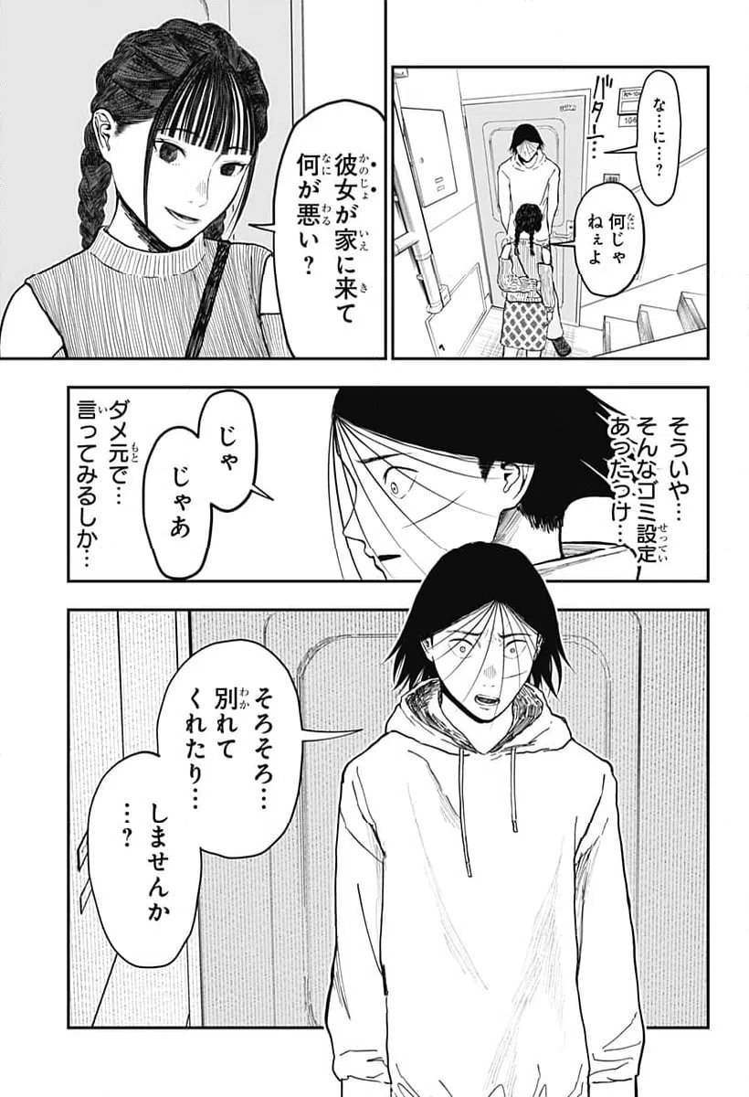 ページ 7 — 第14話