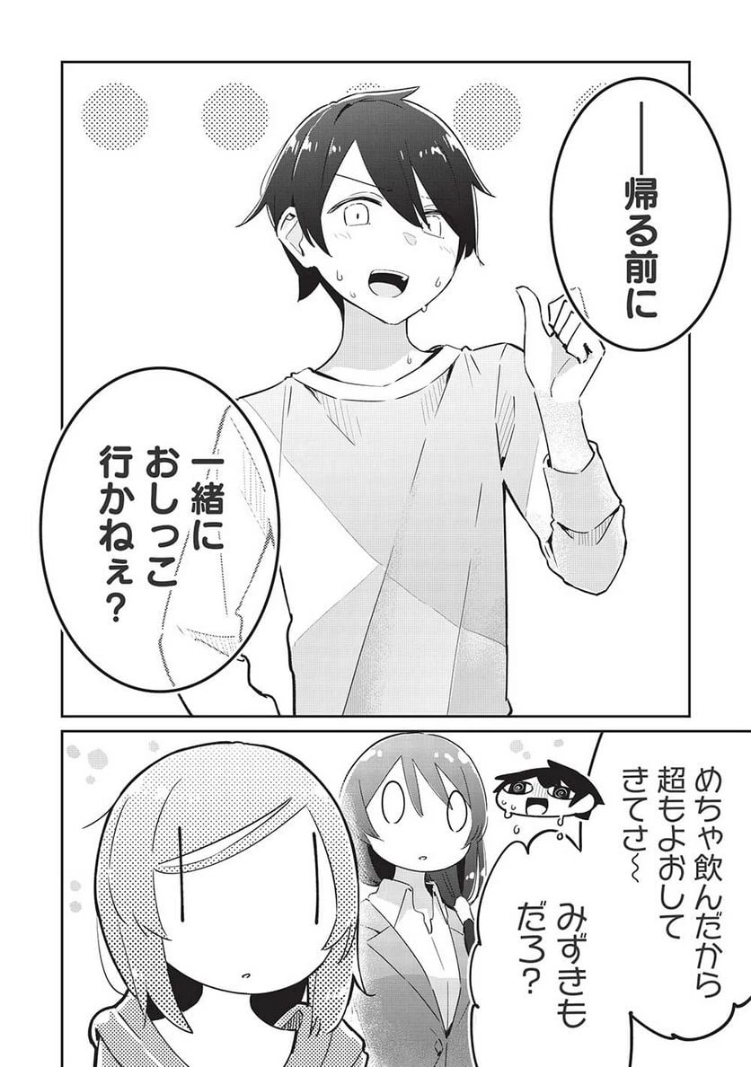 ページ 14 — 第9話