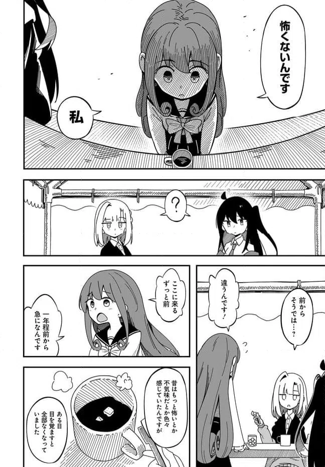 ページ 10 — 第7.1話