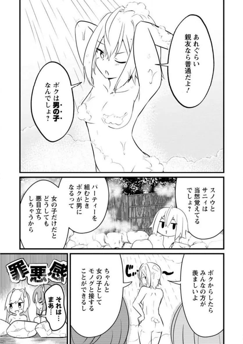 ページ 12 — 第1.3話