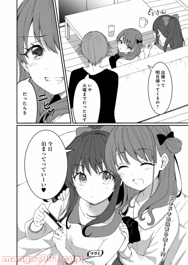 ページ 24 — 第3話