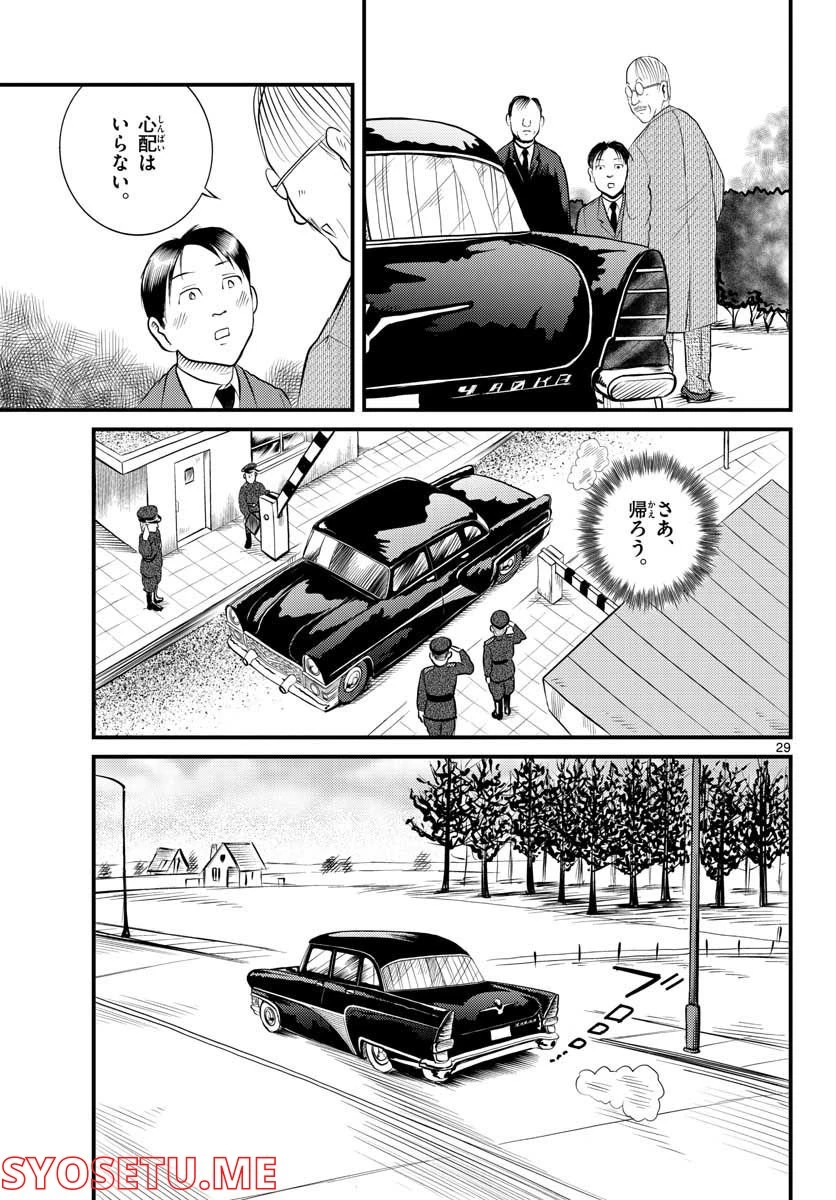 ページ 29 — 第35話