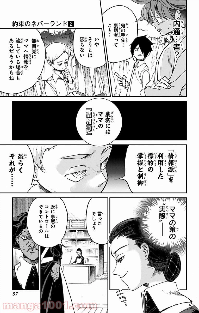 ページ 11 — 第10話