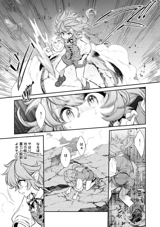 ページ 7 — 第3.1話