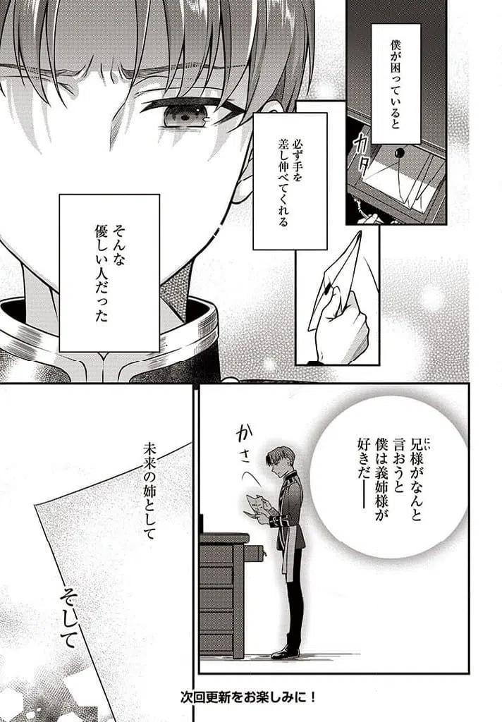 ページ 7 — 第6.2話