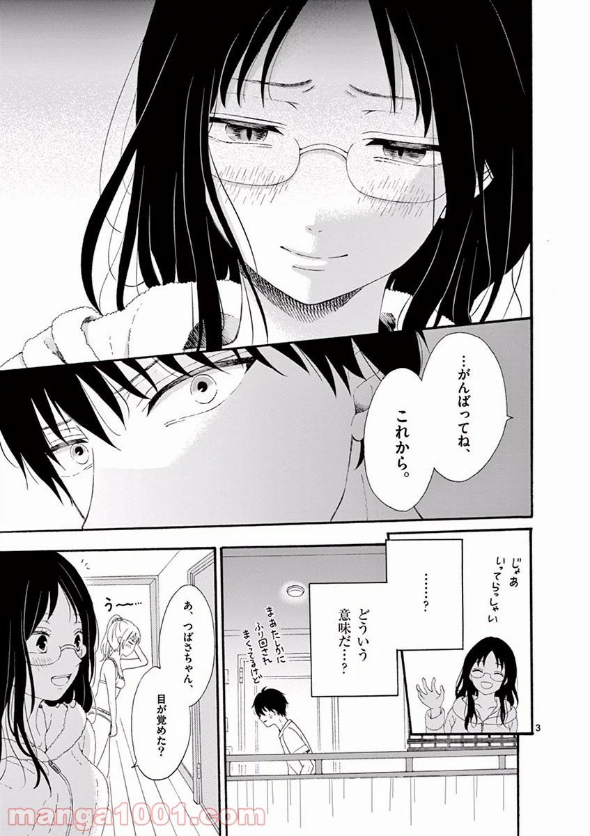 ページ 3 — 第2話