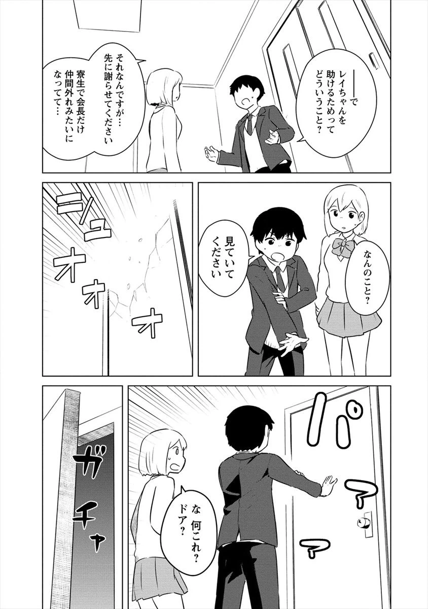ページ 15 — 第12話