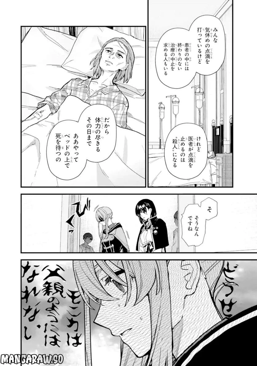 ページ 4 — 第20.2話