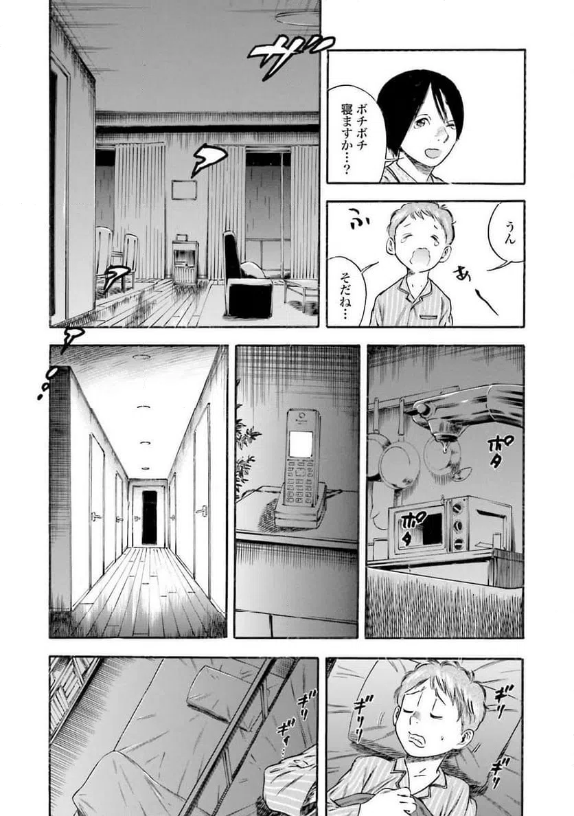 ページ 14 — 第5話