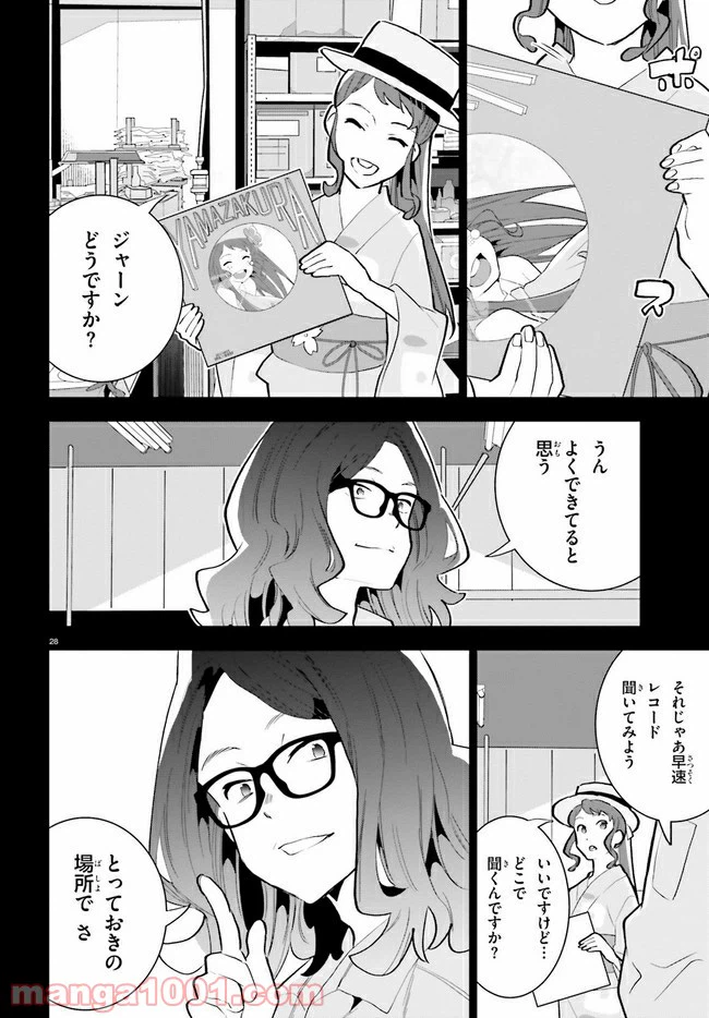 ページ 28 — 第14話