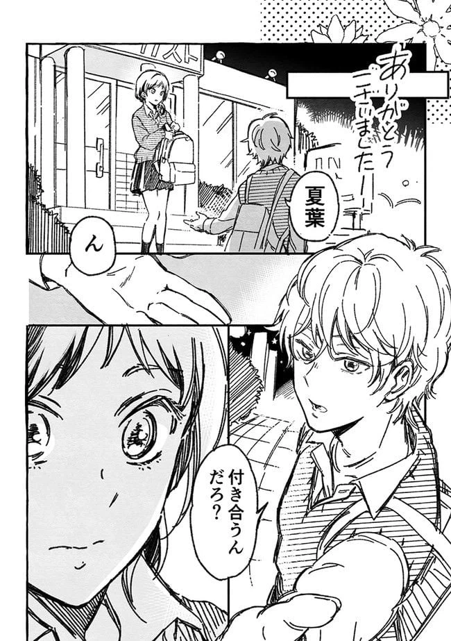 ページ 5 — 第1話