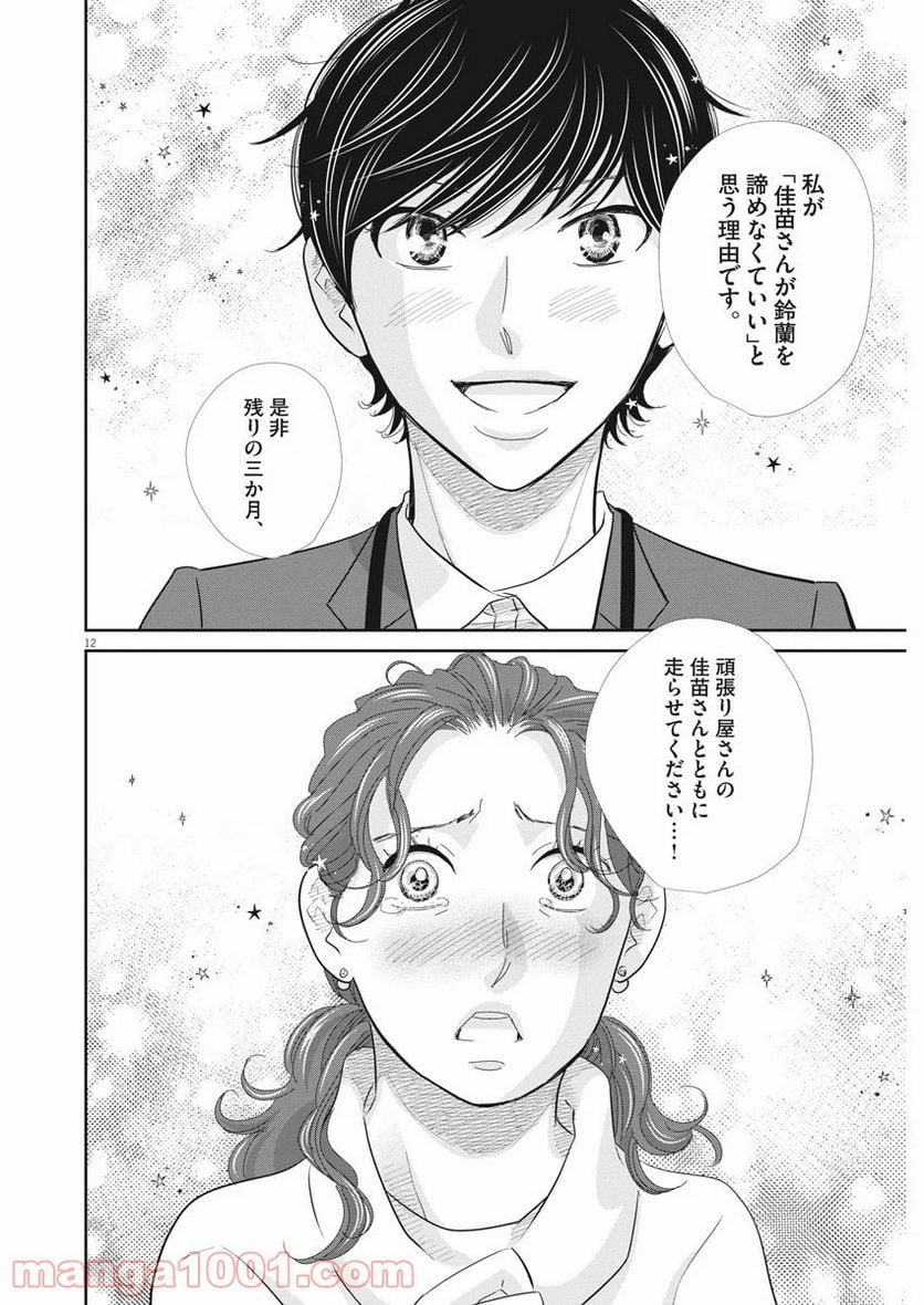 ページ 12 — 第86話
