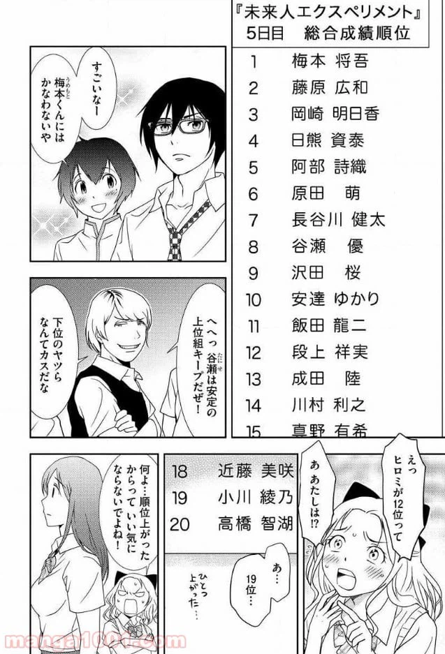 ページ 23 — 第4話
