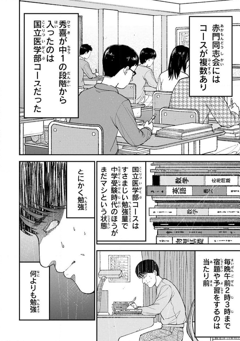 ページ 8 — 第16話