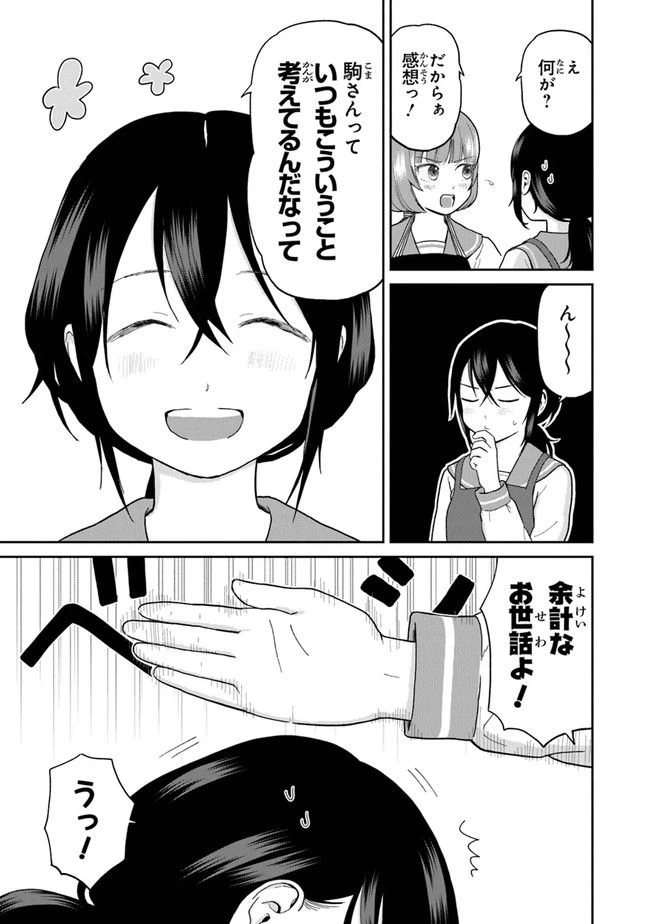 ページ 5 — 第6話