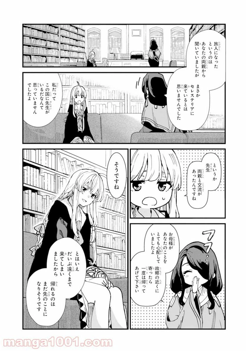 ページ 21 — 第8話