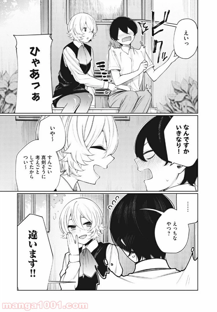 ページ 11 — 第31話