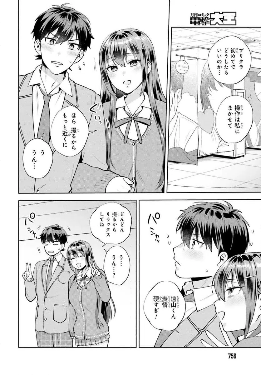 ページ 12 — 第18話