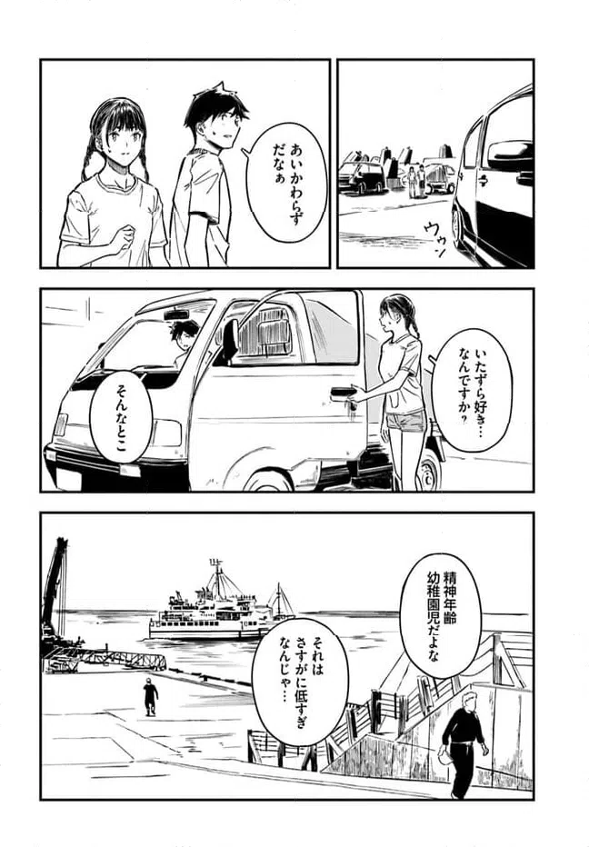 ページ 20 — 第2話