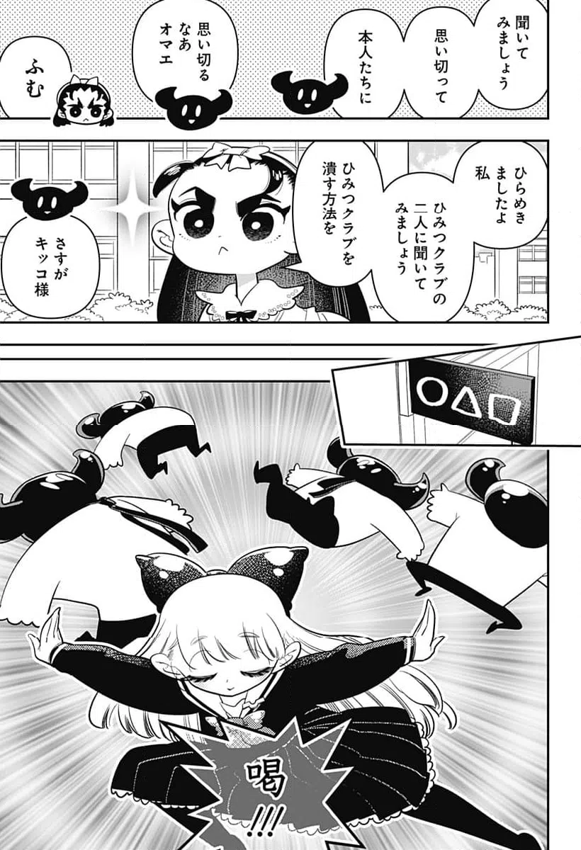 ページ 5 — 第42話