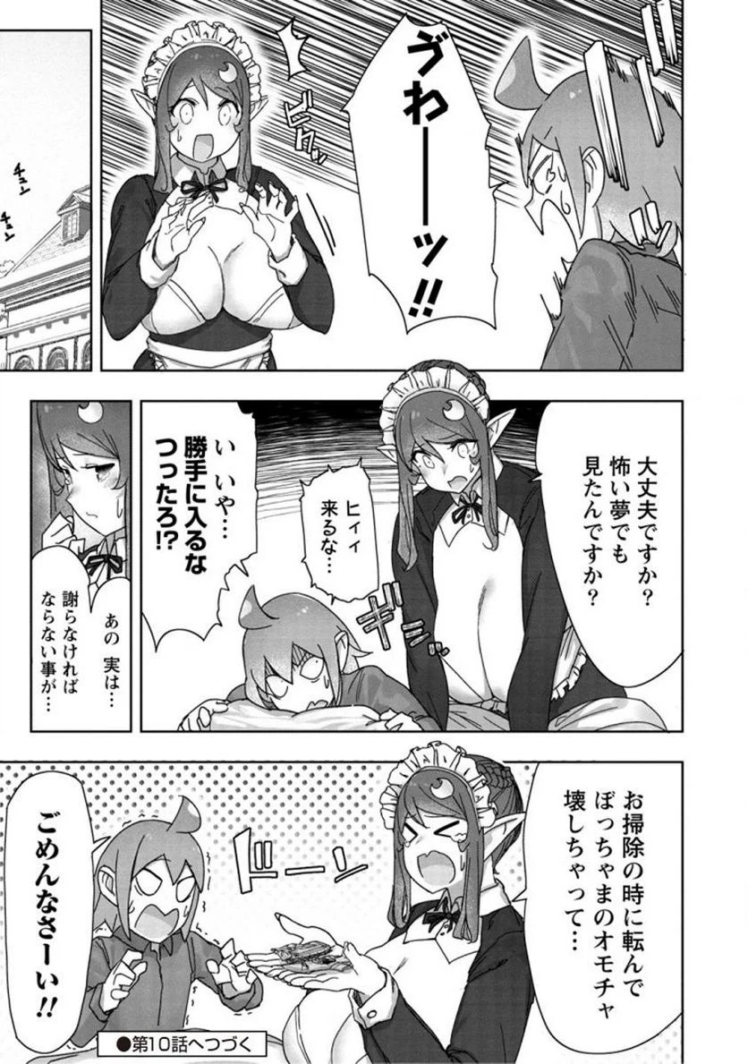ページ 15 — 第9.2話