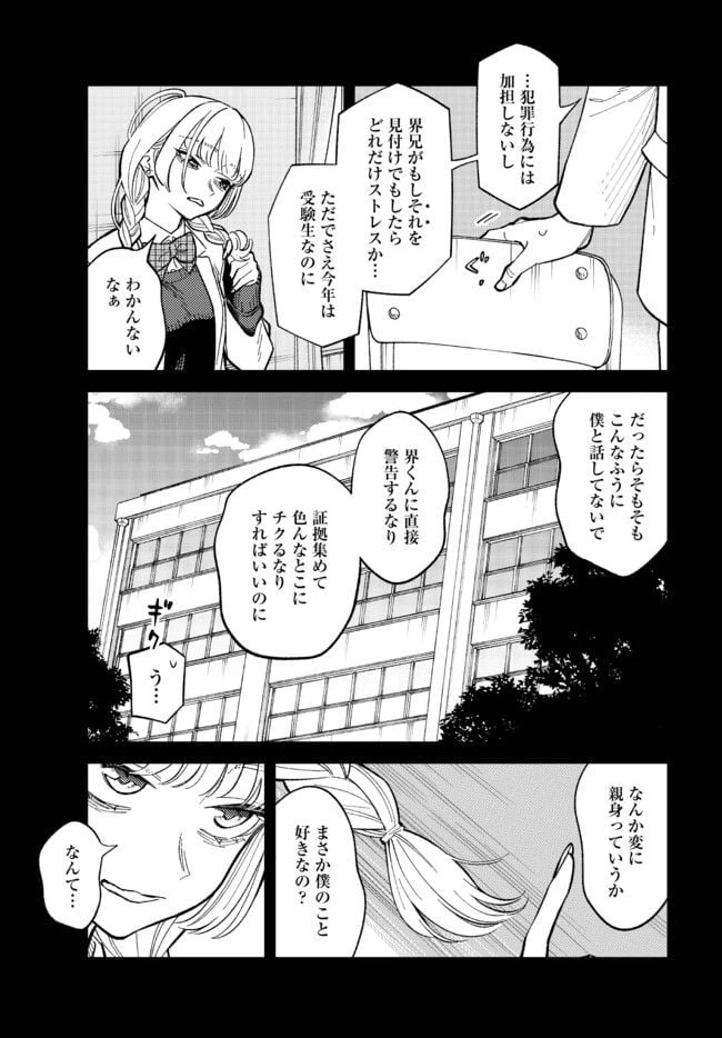 ページ 5 — 第7話
