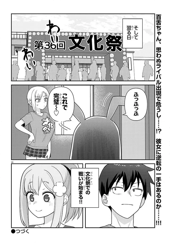 ページ 16 — 第14話