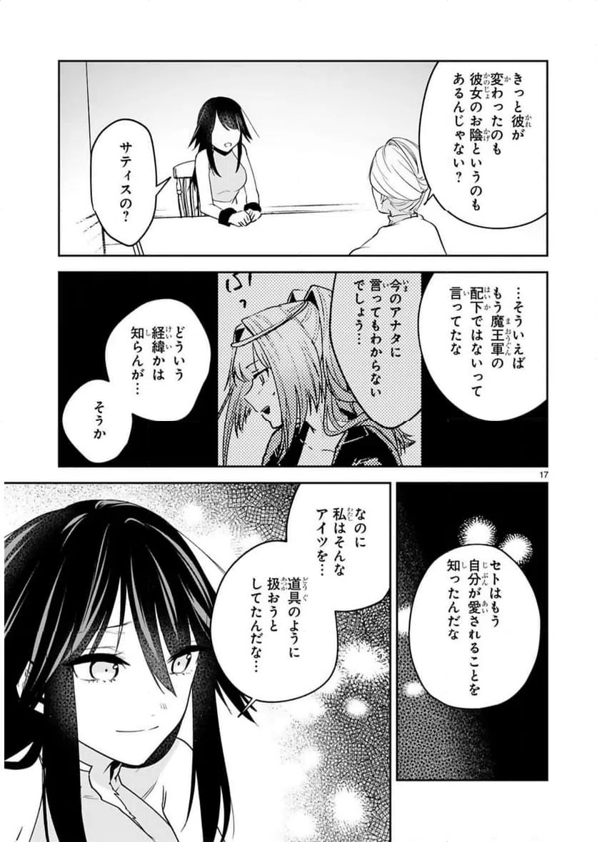 ページ 17 — 第24話