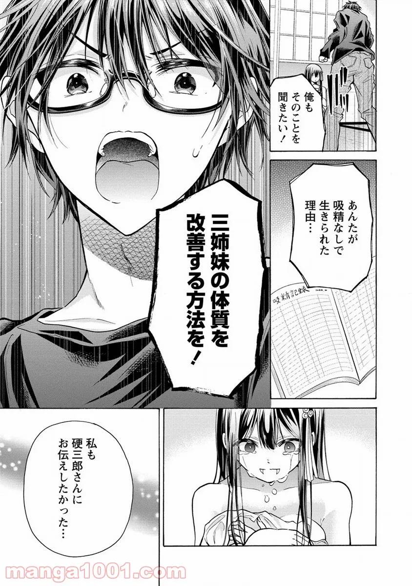 ページ 21 — 第18話