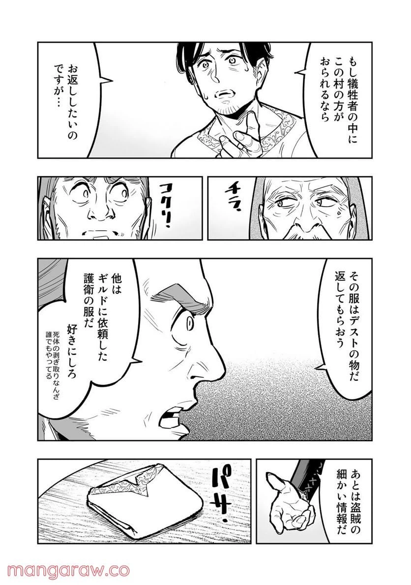 ページ 24 — 第2話