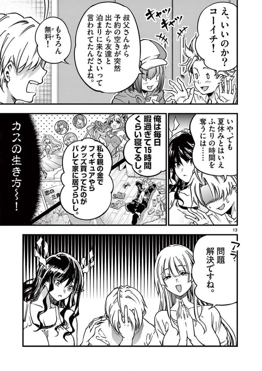 ページ 13 — 第27話