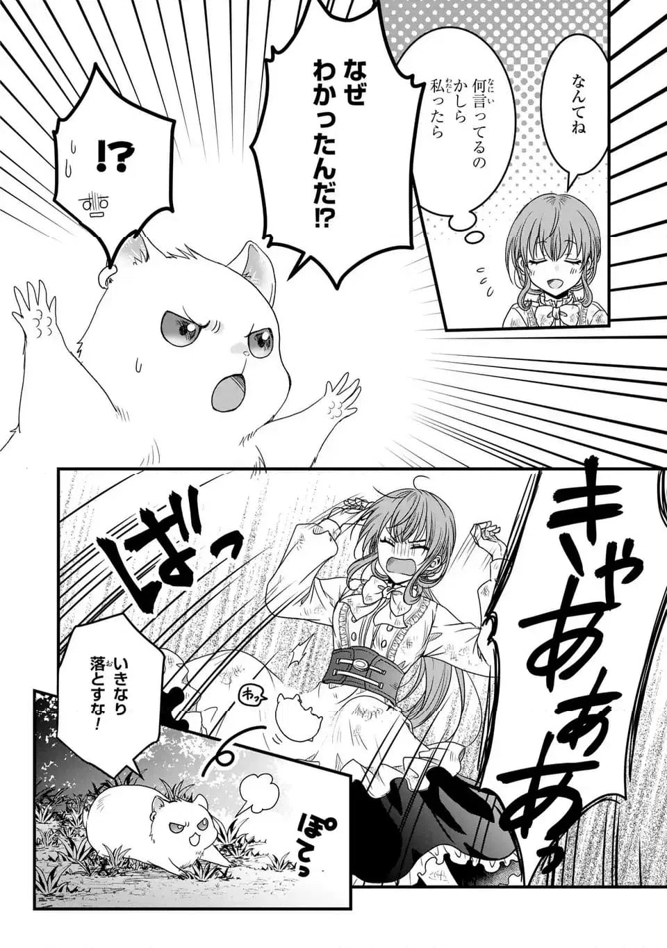 ページ 30 — 第1話