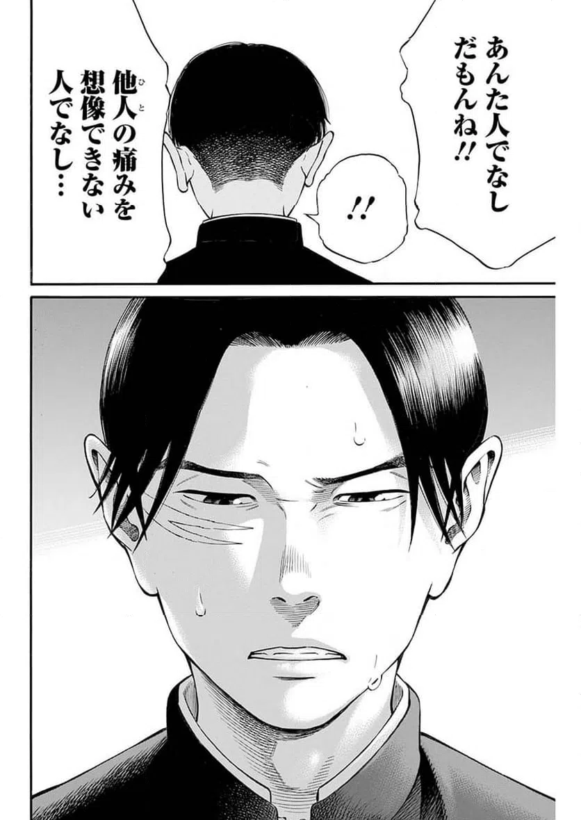 ページ 8 — 第8話